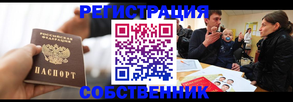 прописка штамп в Нововоронеже