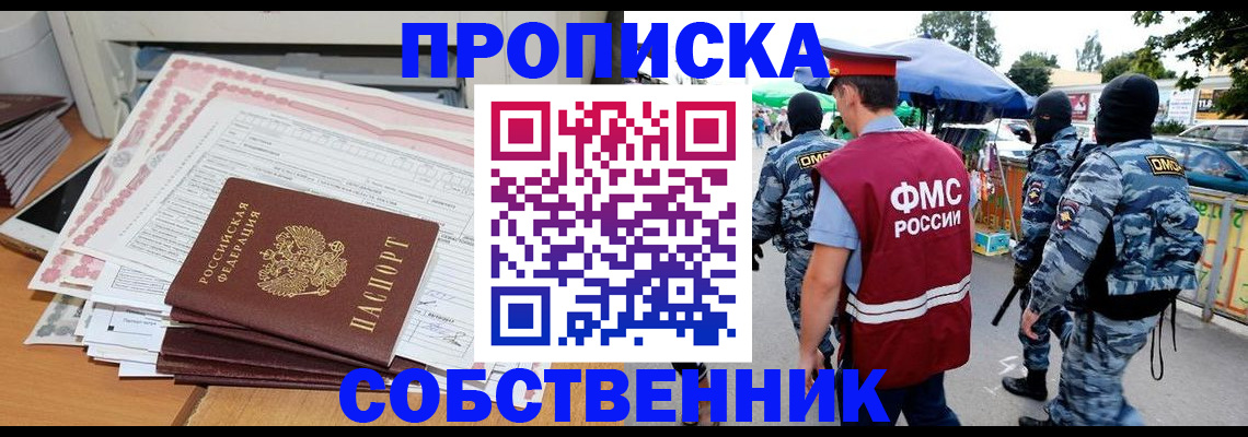 пропишу в квартире в Нововоронеже