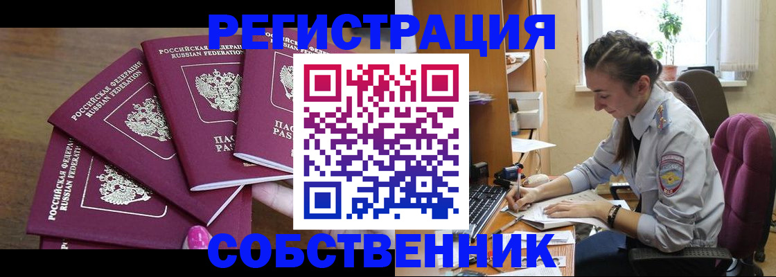 временная регистрация поиск в Нововоронеже